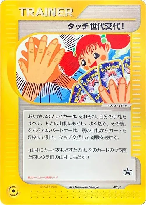 Touch Generation Change!