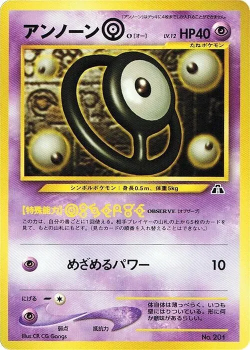 Unown O