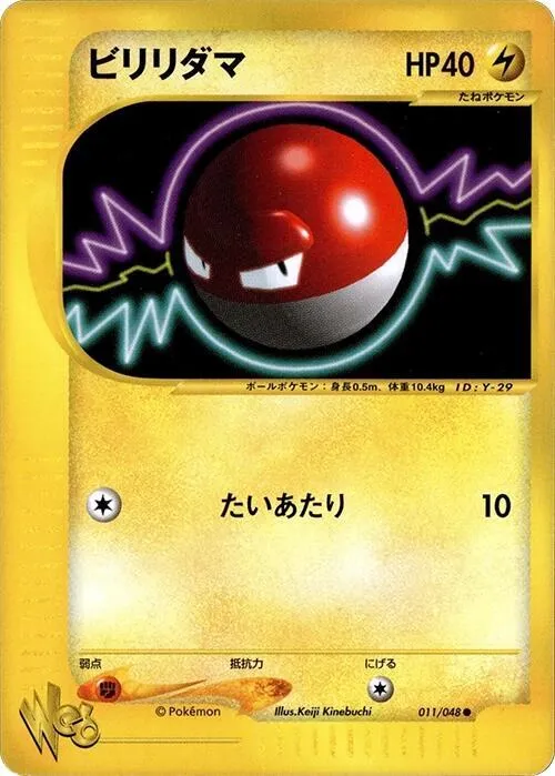 Voltorb - 1st Edition