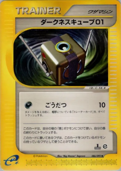 Darkness Cube 01 - 1st Edition