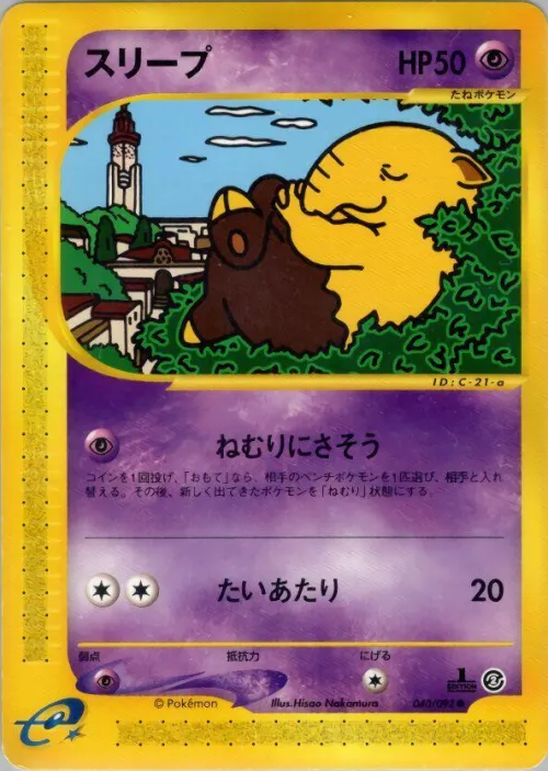Drowzee - Unlimited