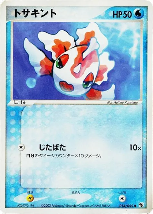 Goldeen - 1st Edition