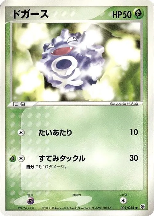 Koffing - 1st Edition