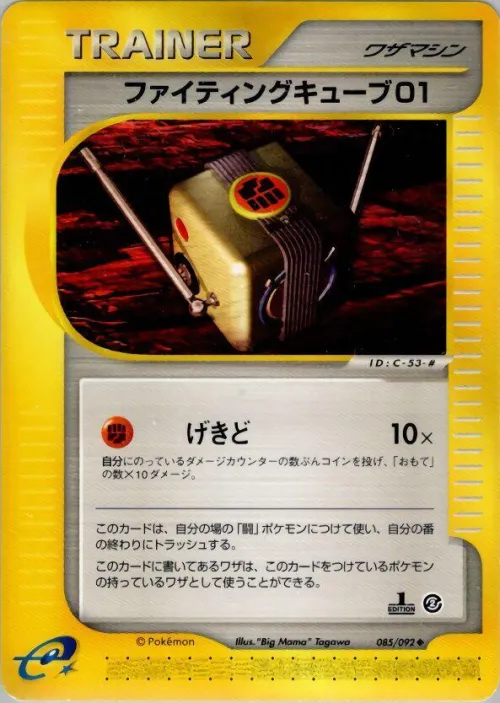 Fighting Cube 01 - 1st Edition