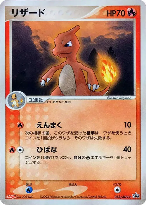 Charmeleon
