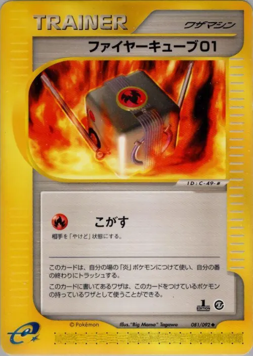 Fire Cube 01 - 1st Edition