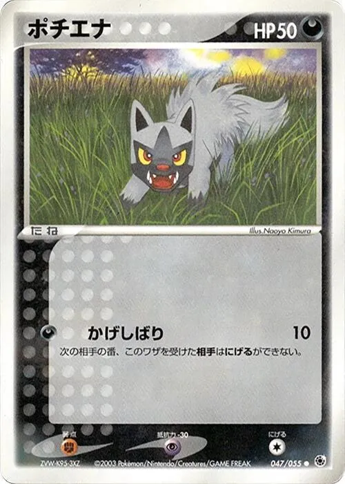 Poochyena - 1st Edition