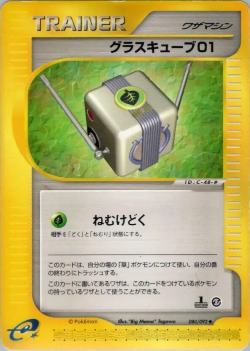 Grass Cube 01 - 1st Edition