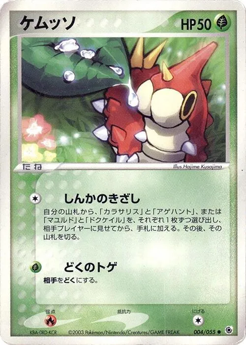 Wurmple - 1st Edition