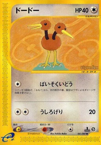 Doduo - 1st Edition