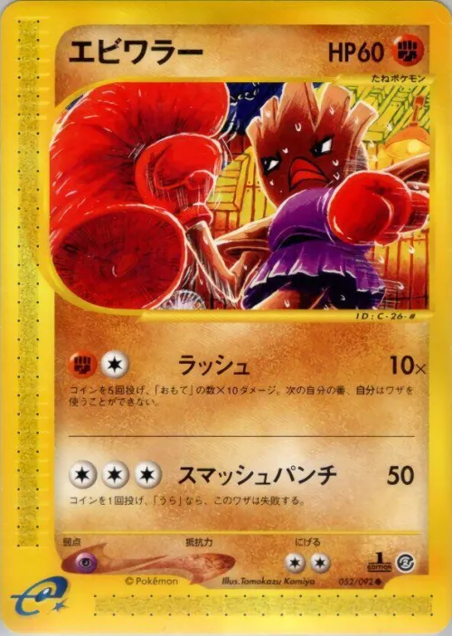 Hitmonchan - Unlimited