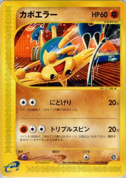 Hitmontop - 1st Edition