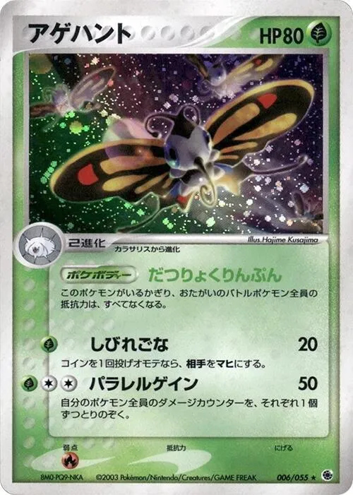 Beautifly - 1st Edition Holo