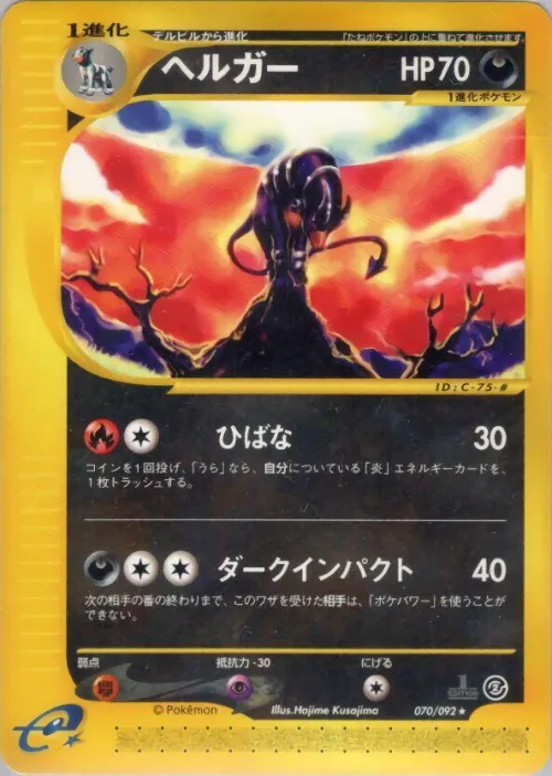 Houndoom - 1st Edition