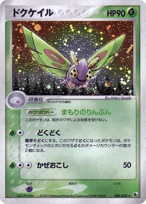 Dustox - 1st Edition Holo