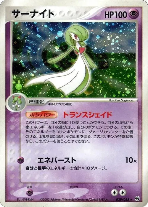 Gardevoir - 1st Edition Holo