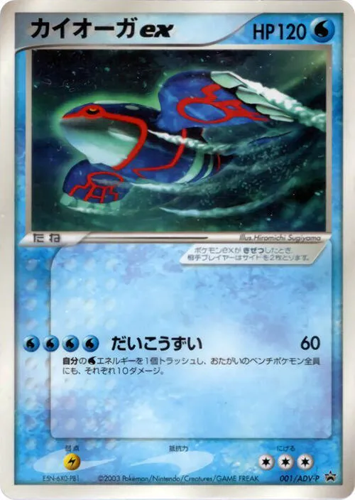 Kyogre ex