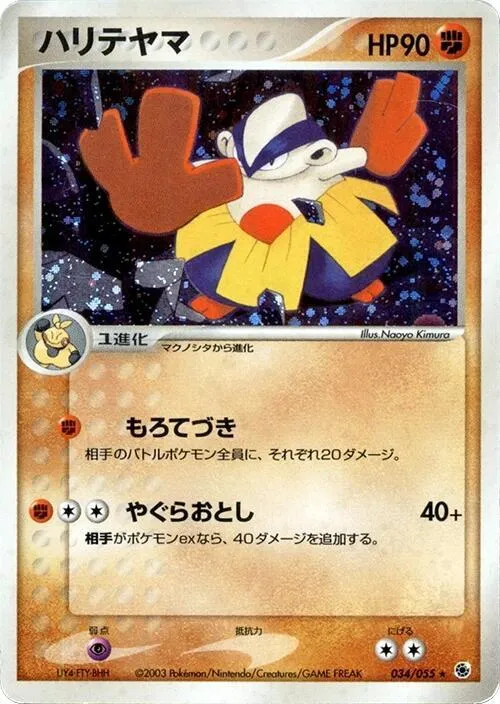 Hariyama - 1st Edition Holo