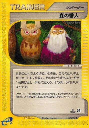 Forest Guardian - 1st Edition
