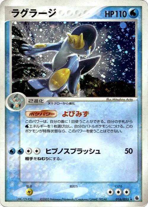 Swampert - 1st Edition Holo