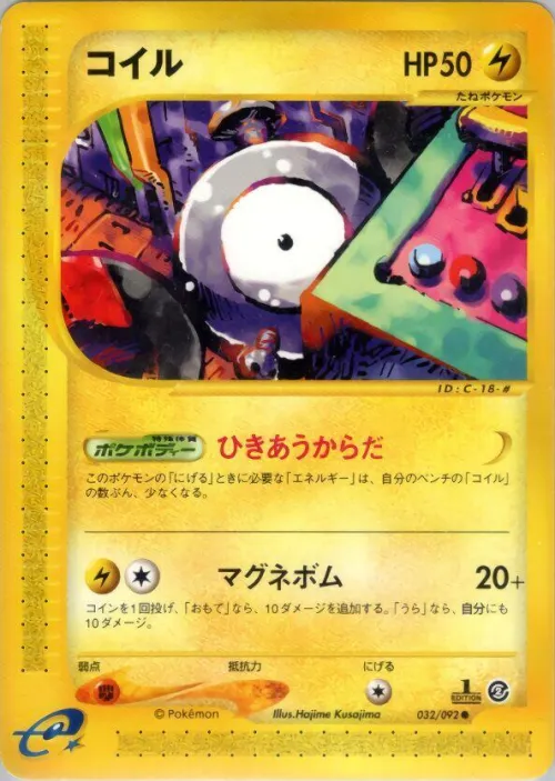 Magnemite - 1st Edition