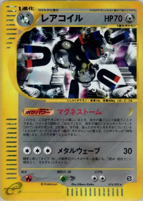 Magneton - Unlimited Holo