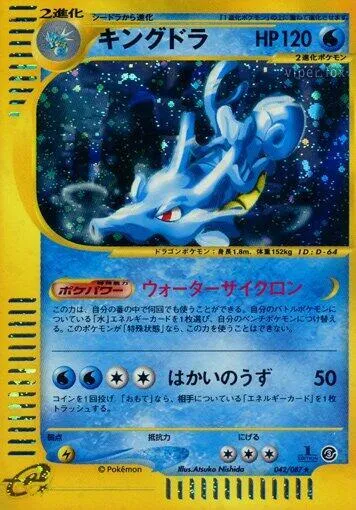 Kingdra - Unlimited Holo