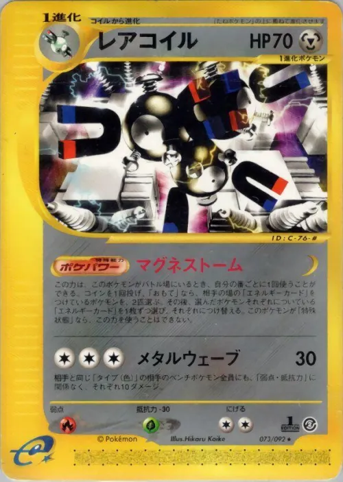 Magneton - 1st Edition
