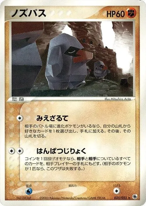 Nosepass - 1st Edition