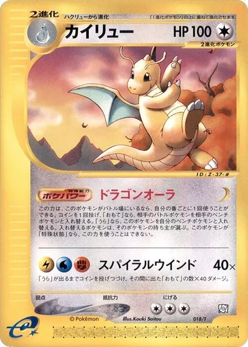 Dragonite