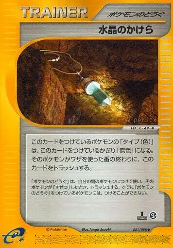 Crystal Shard - 1st Edition