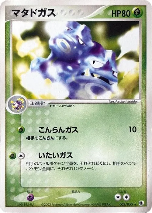 Weezing - 1st Edition