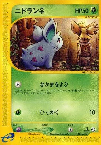 Nidoran F - 1st Edition