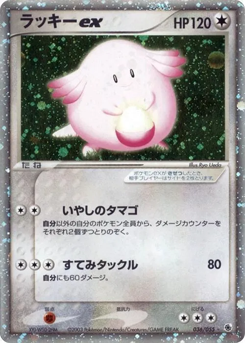 Chansey ex - 1st Edition Holo