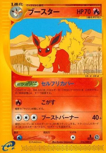 Flareon - 1st Edition