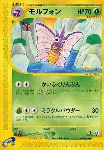 Venomoth - 1st Edition