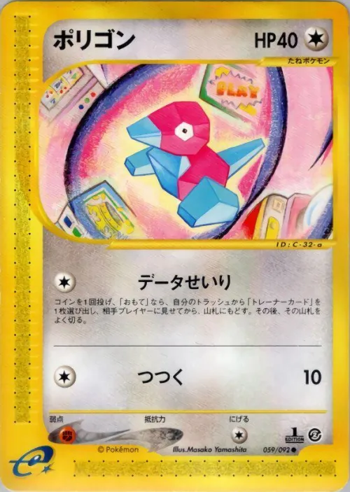 Porygon - Unlimited
