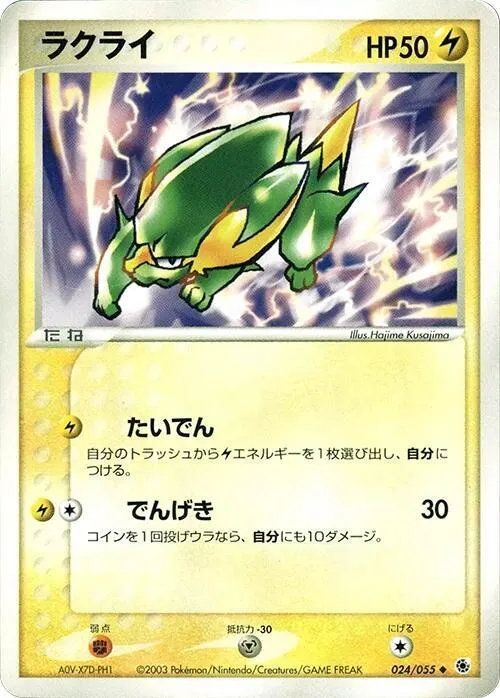 Electrike - 1st Edition