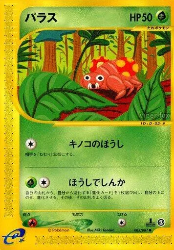 Paras - 1st Edition