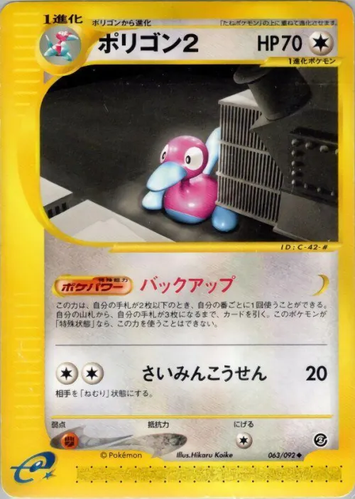 Porygon2 - Unlimited