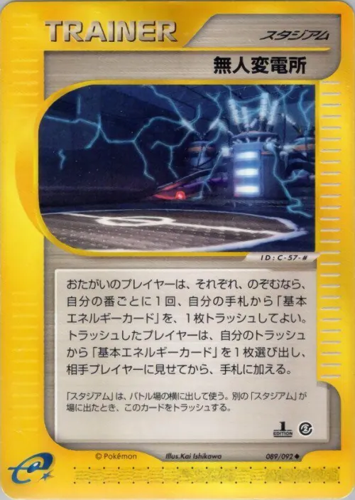 Power Plant - 1st Edition