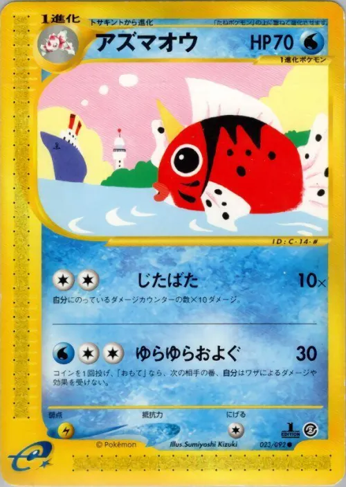 Seaking - 1st Edition