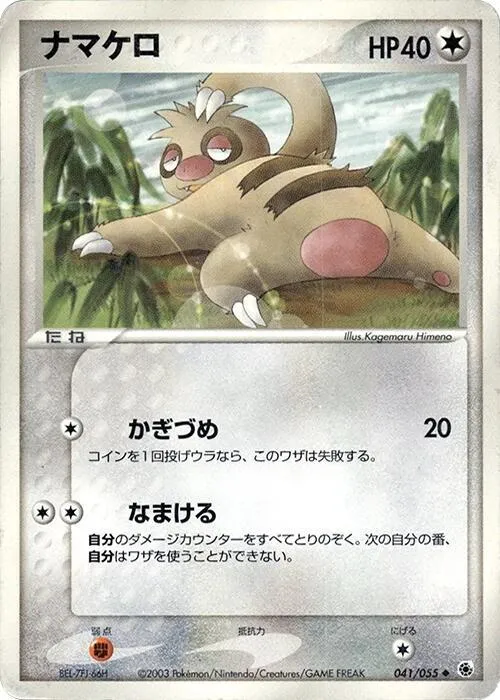 Slakoth - 1st Edition
