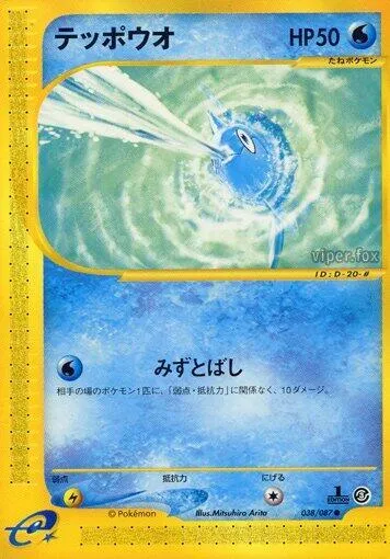 Remoraid - 1st Edition
