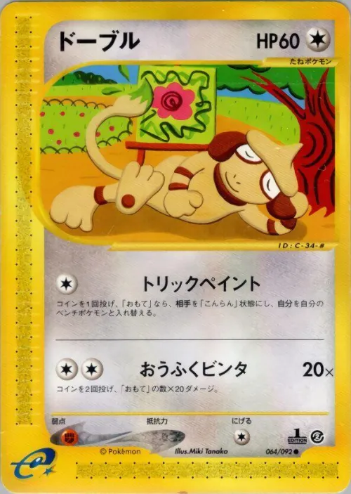 Smeargle - 1st Edition