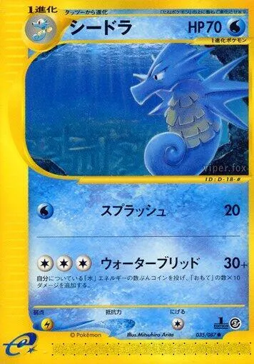 Seadra - 1st Edition