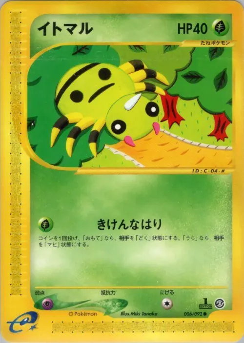Spinarak - 1st Edition