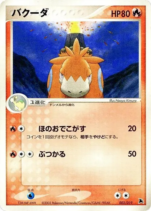 Camerupt - 1st Edition