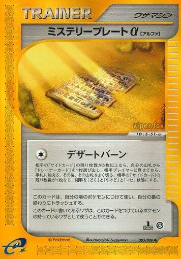 Mystery Plate a - Unlimited