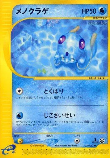 Tentacool - 1st Edition